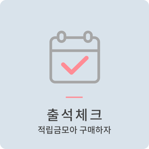 출석체크