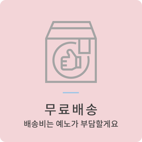 무료배송