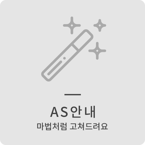 AS안내